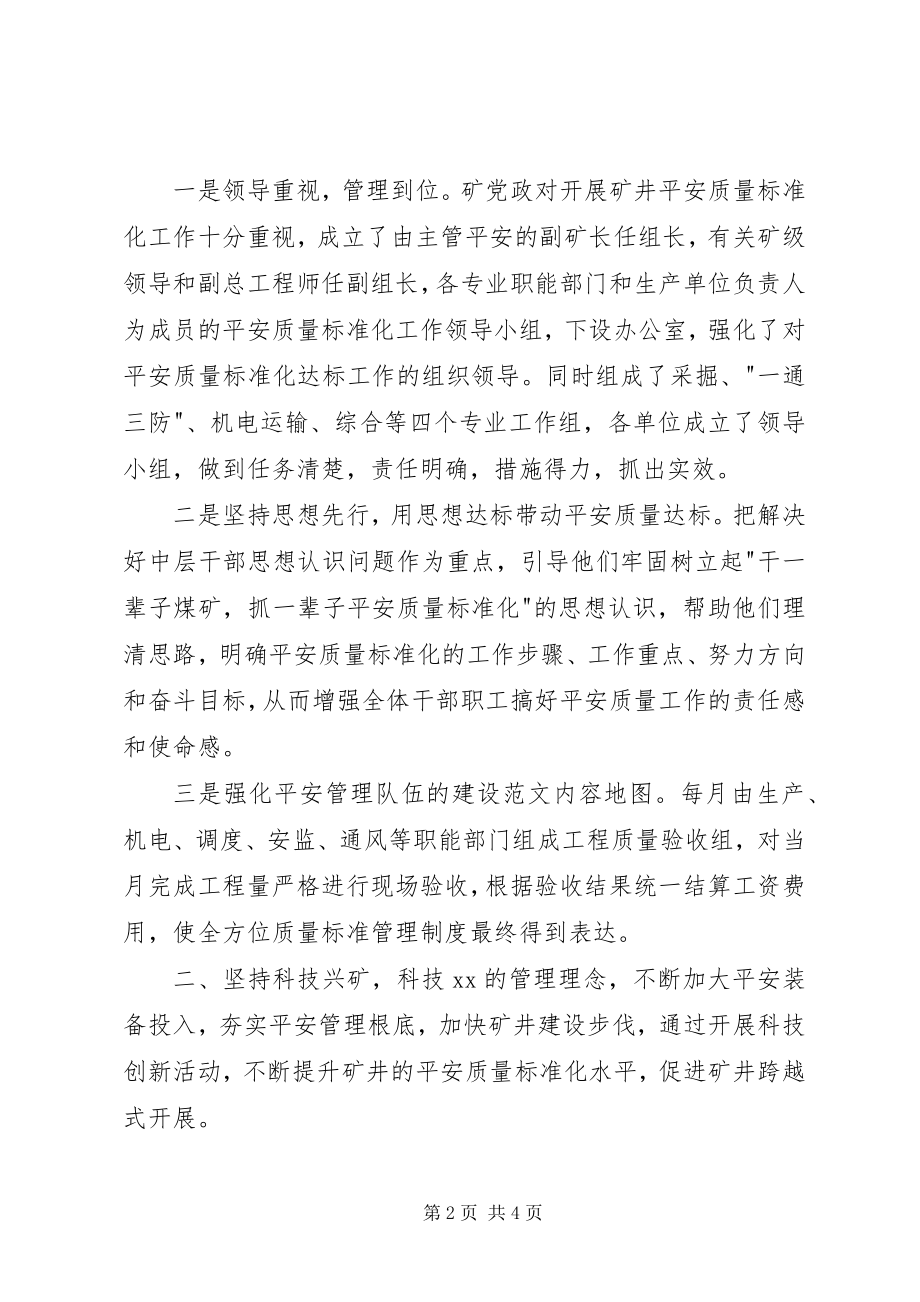 2023年安全质量标准化工作经验交流会领导讲话材料新编.docx_第2页