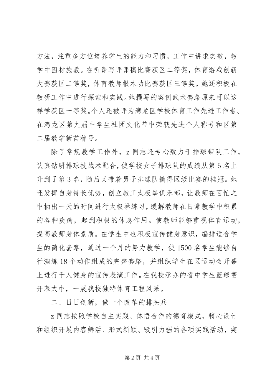 2023年团委副书记先进事迹岗位能手.docx_第2页