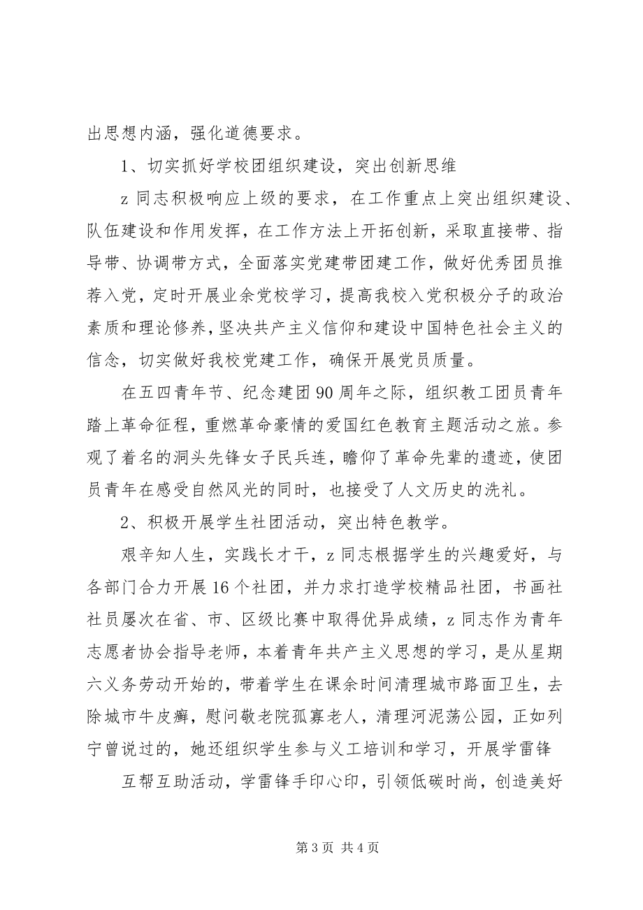 2023年团委副书记先进事迹岗位能手.docx_第3页