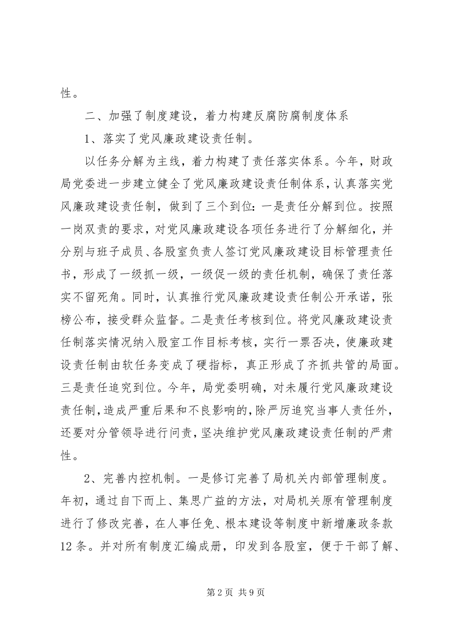 2023年财政局纪检监察工作总结2.docx_第2页