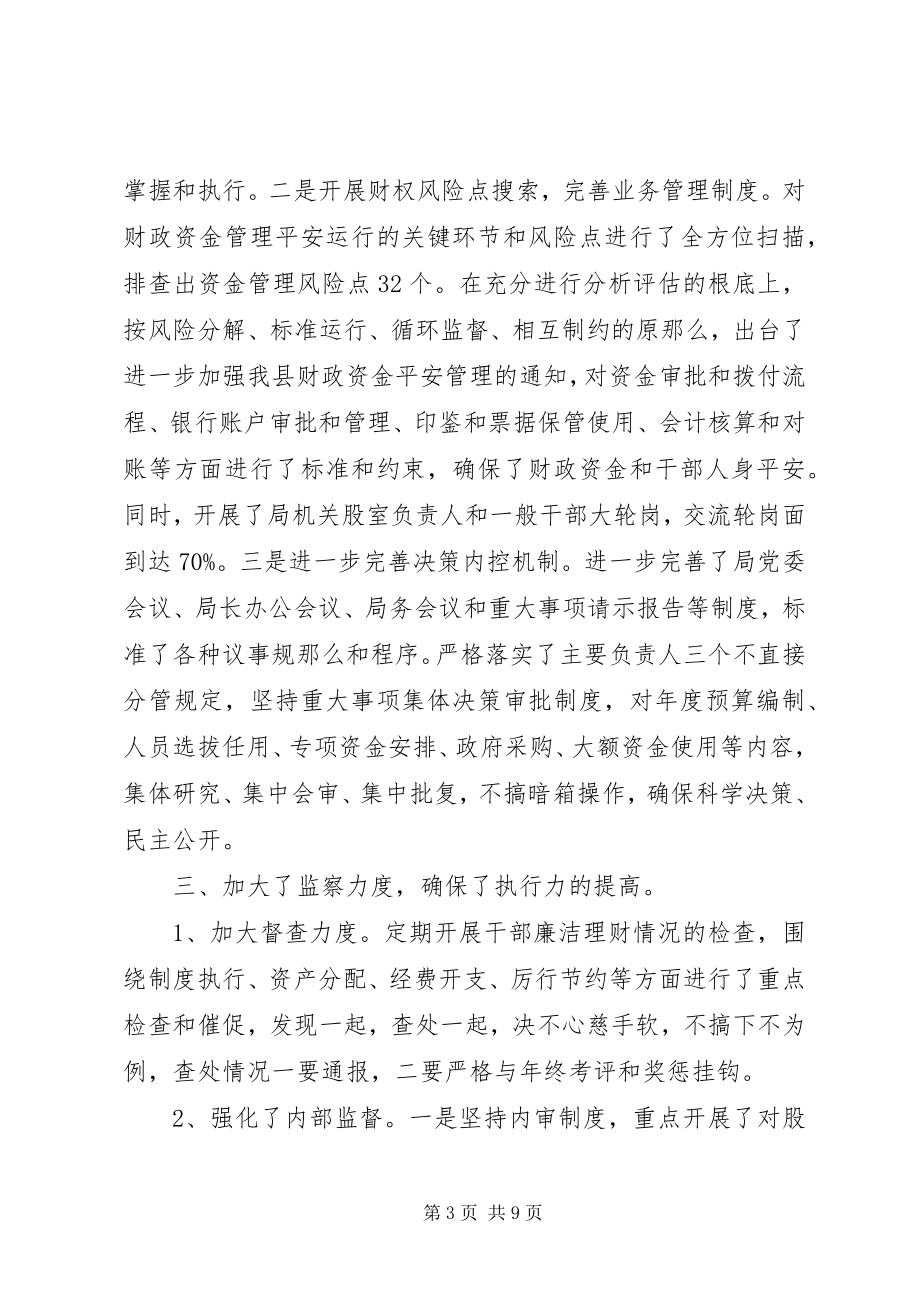 2023年财政局纪检监察工作总结2.docx_第3页