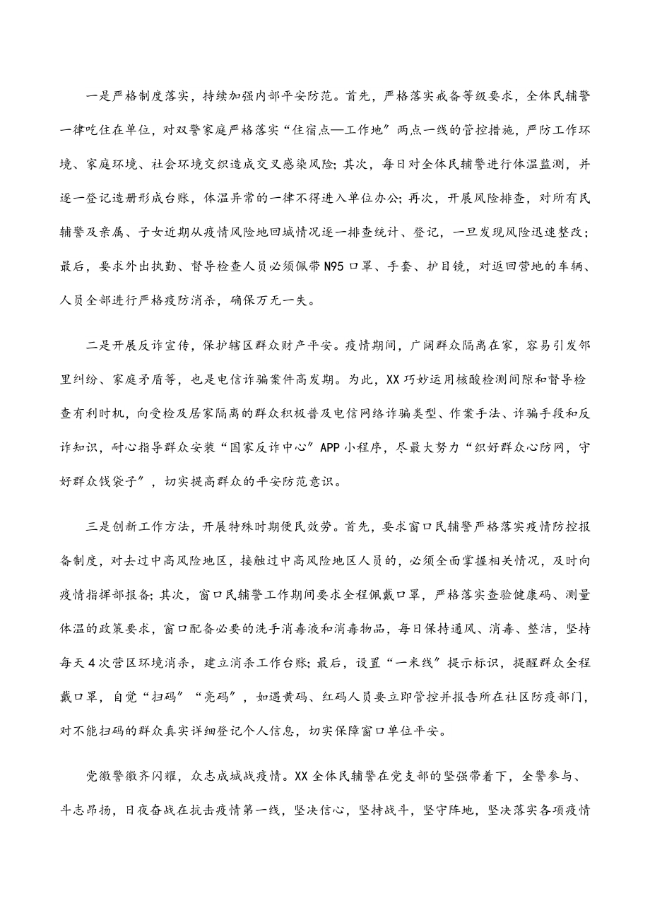 2023年公安局疫情防控先进事迹材料.docx_第3页