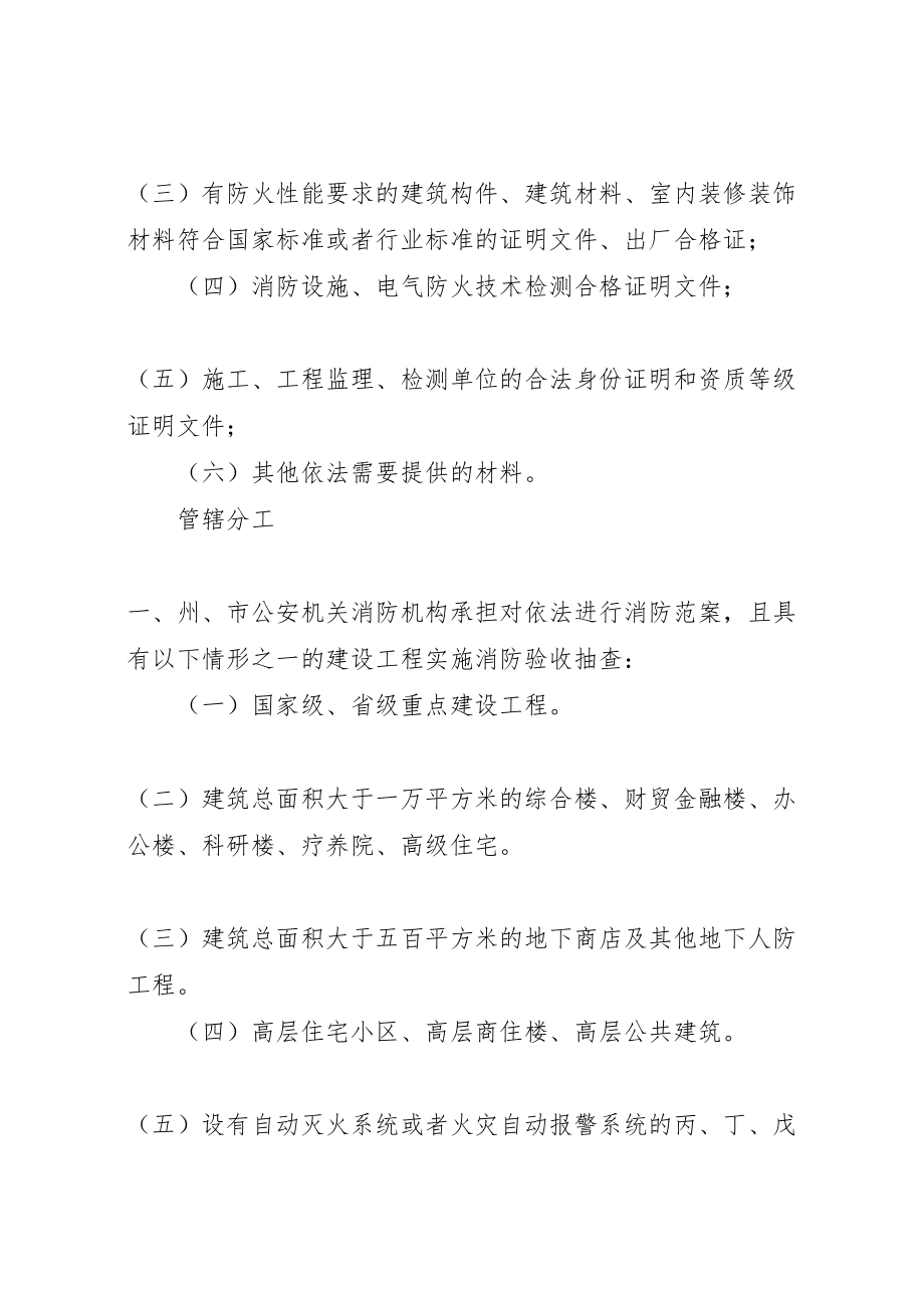 2023年比选方案备案办事指南 .doc_第2页