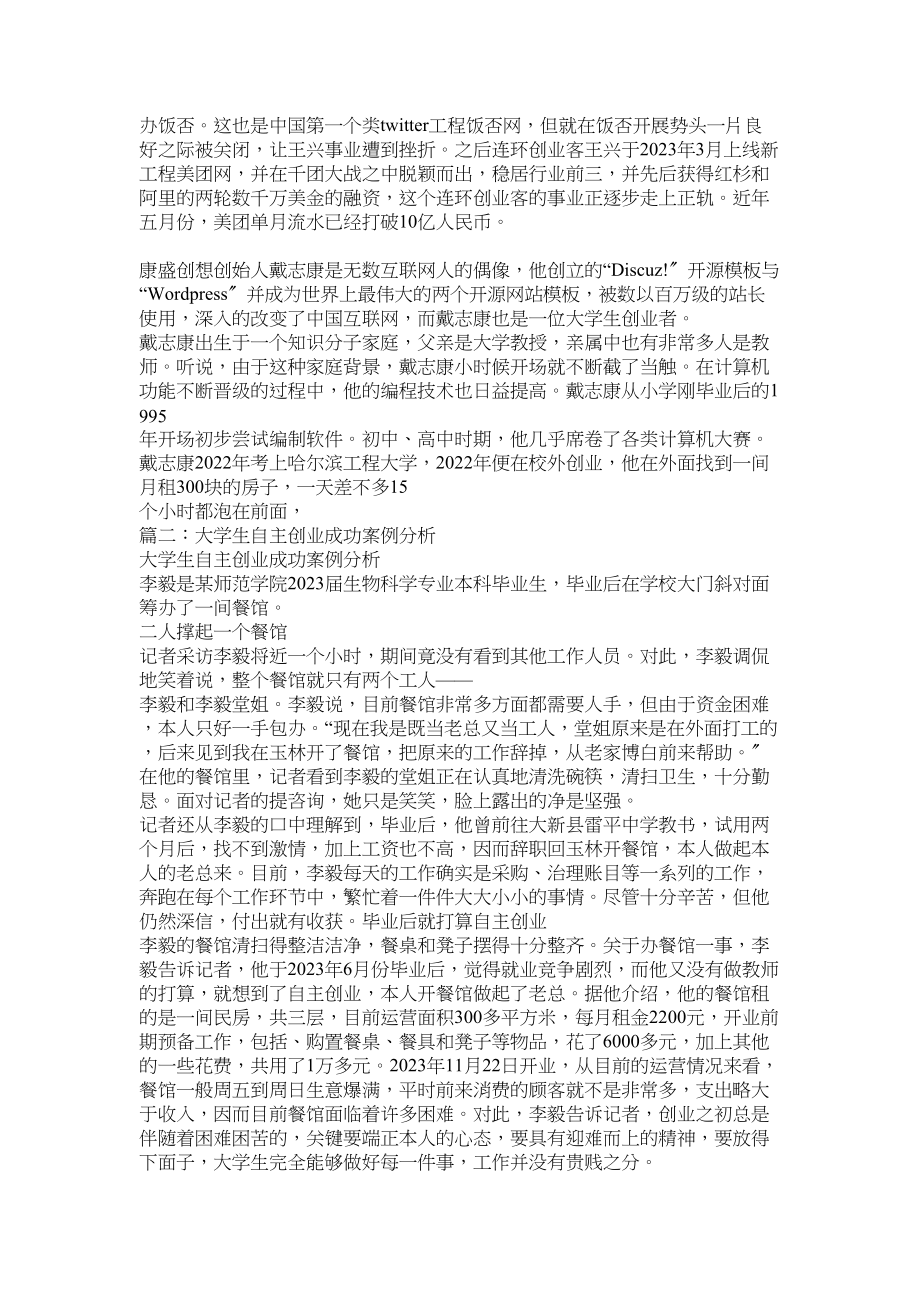 2023年大学生就业创业成功案例.docx_第2页