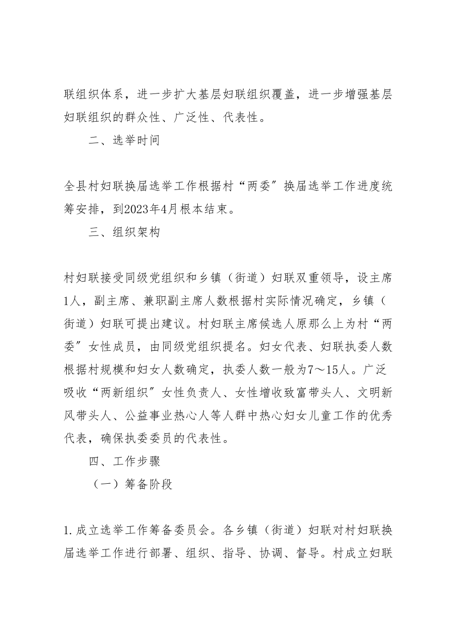 2023年妇联换届选举工作实施方案 .doc_第2页