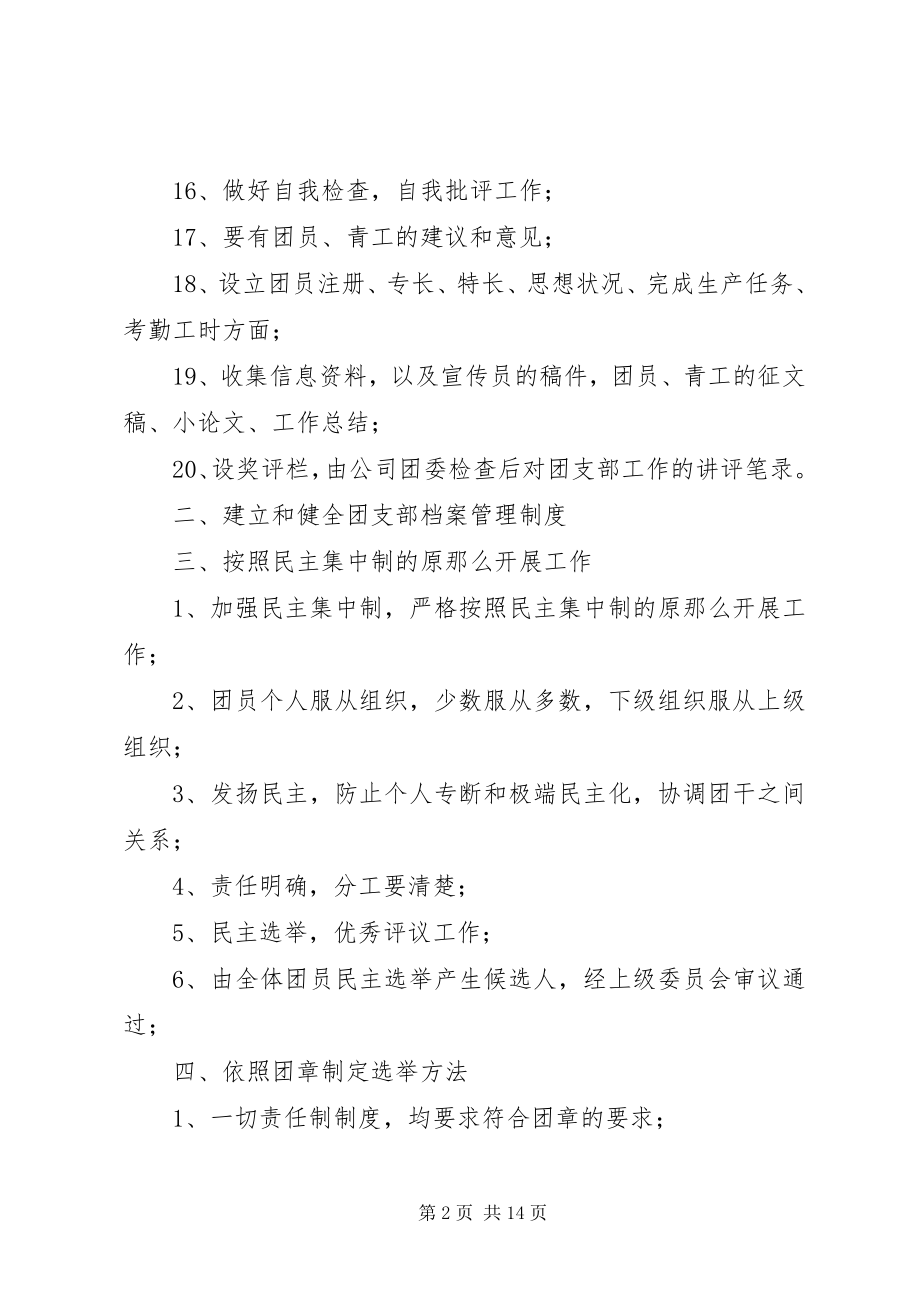 2023年共青团工作目标管理制度.docx_第2页