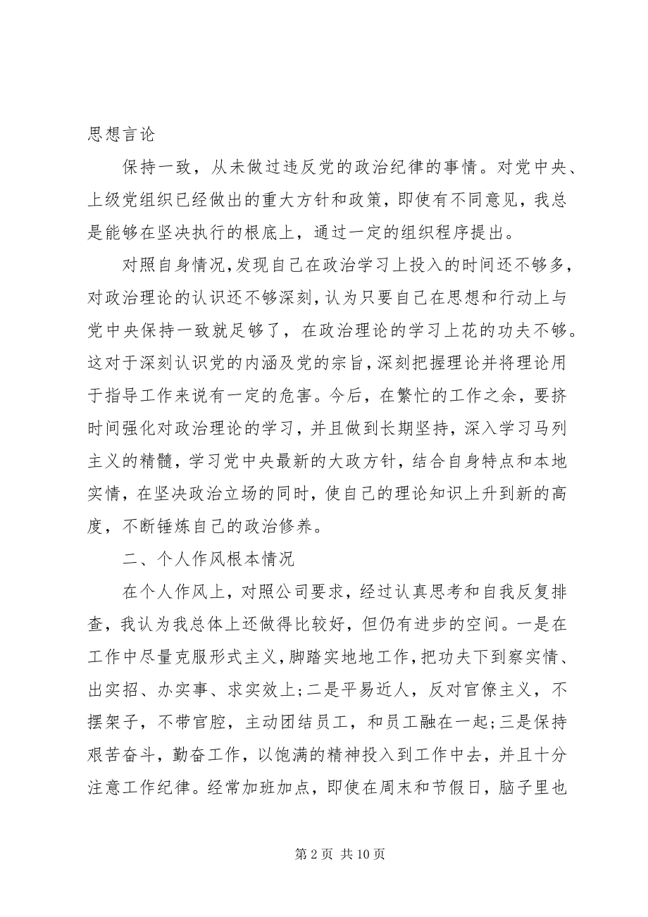 2023年个人遵守党的政治纪律情况对照检查材料2.docx_第2页