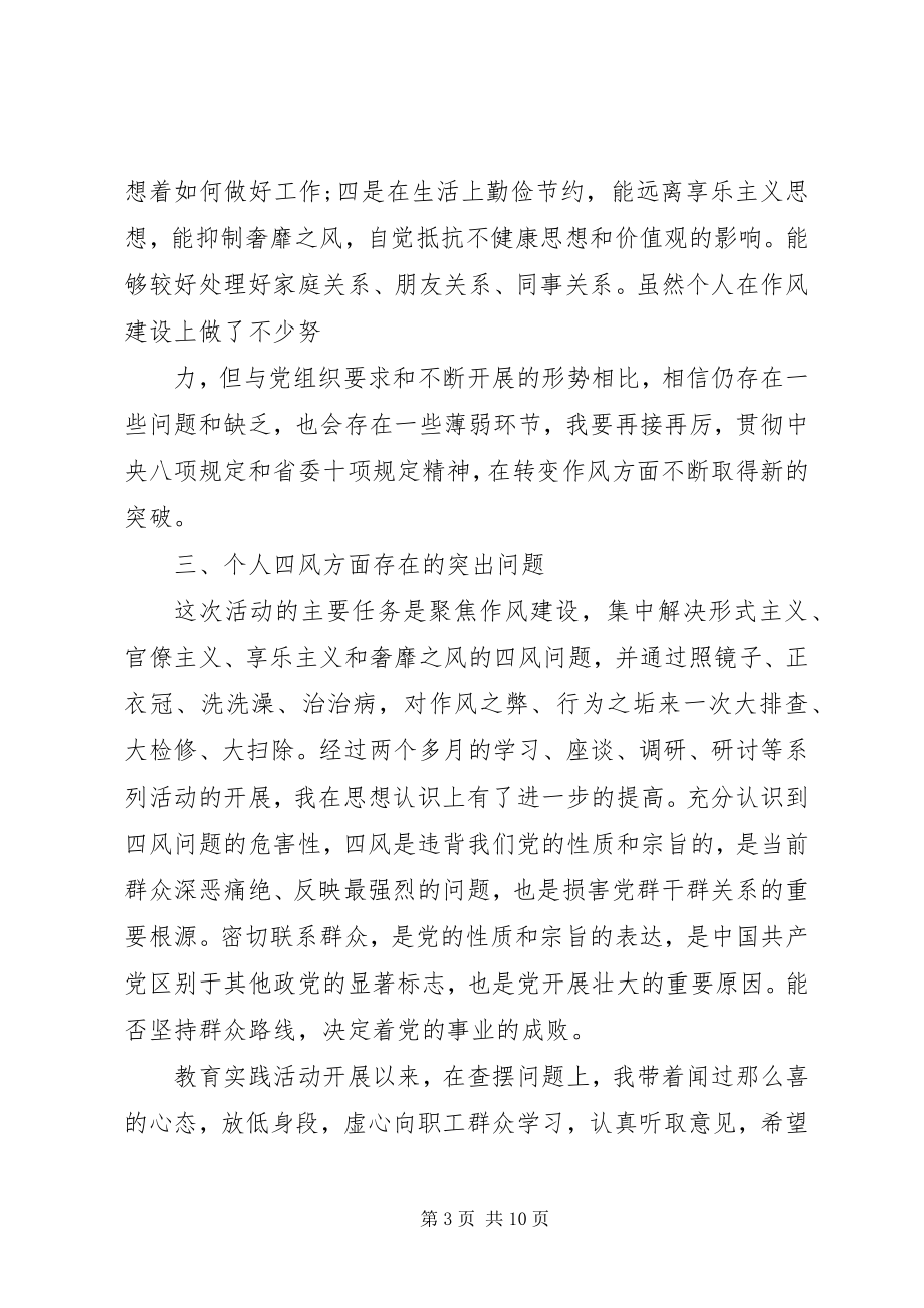 2023年个人遵守党的政治纪律情况对照检查材料2.docx_第3页