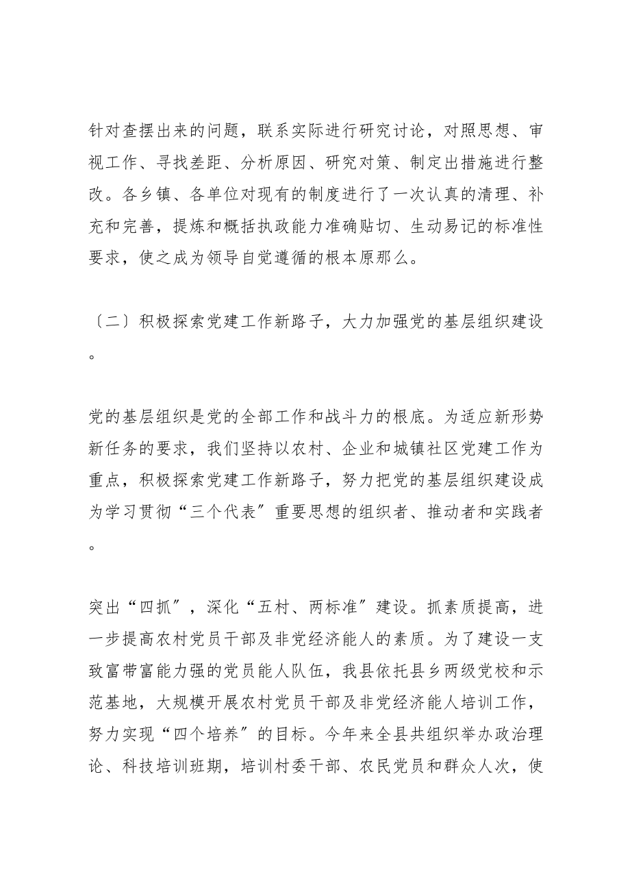 2023年县委组织部某某某某年度工作总结.doc_第3页