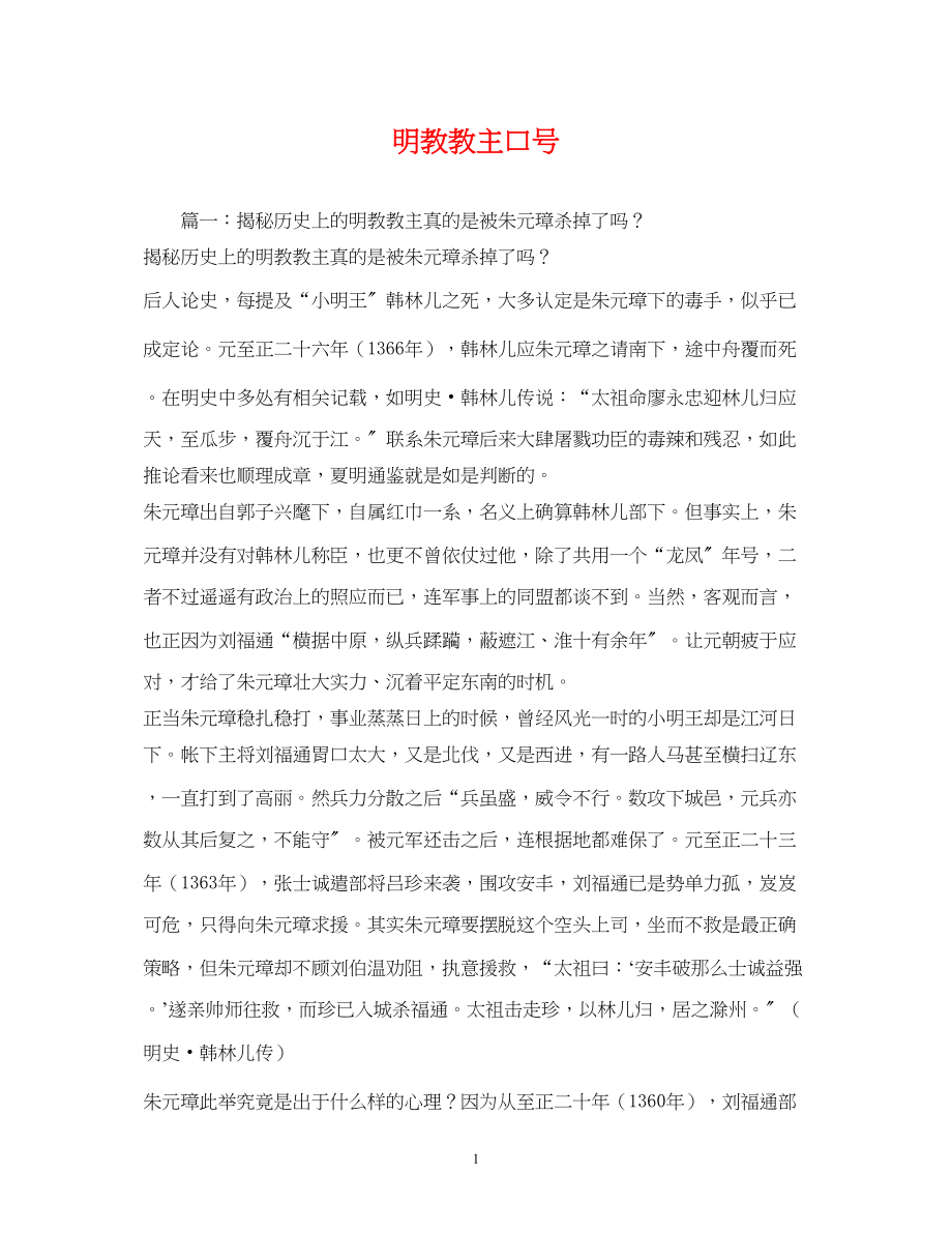 2023年明教教主口号.docx_第1页