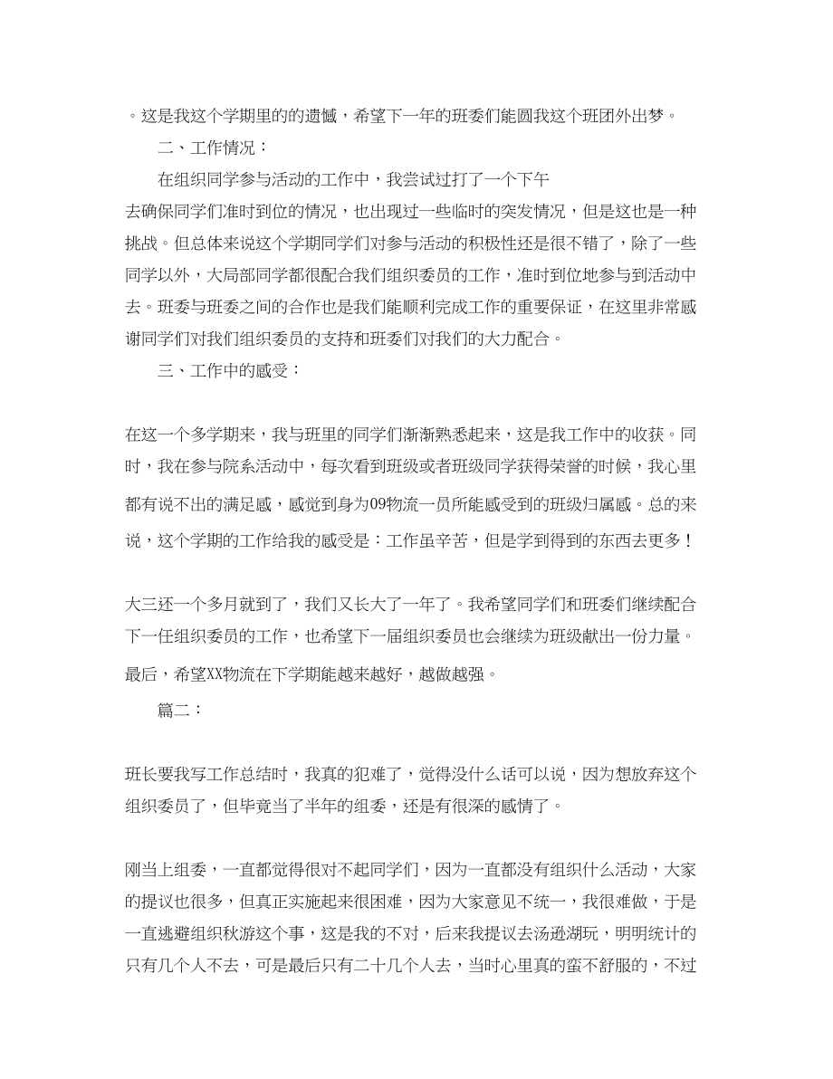 2023年班级组织委员工作个人总结.docx_第2页