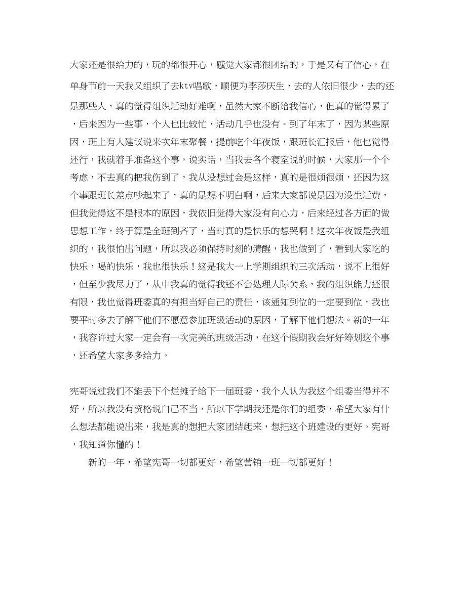 2023年班级组织委员工作个人总结.docx_第3页