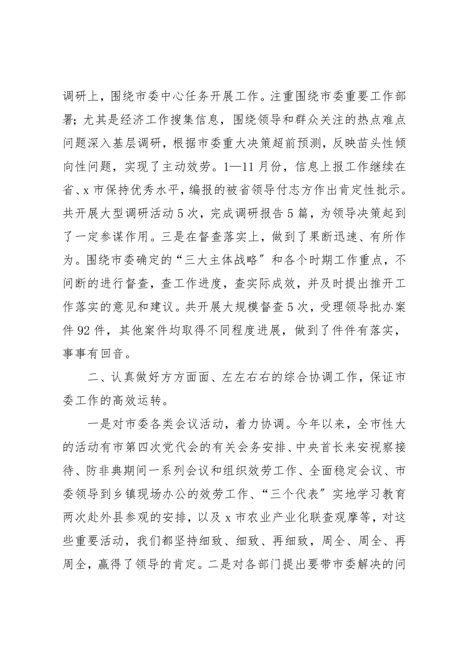 2023年党委办公室主任某年工作述职.docx_第2页