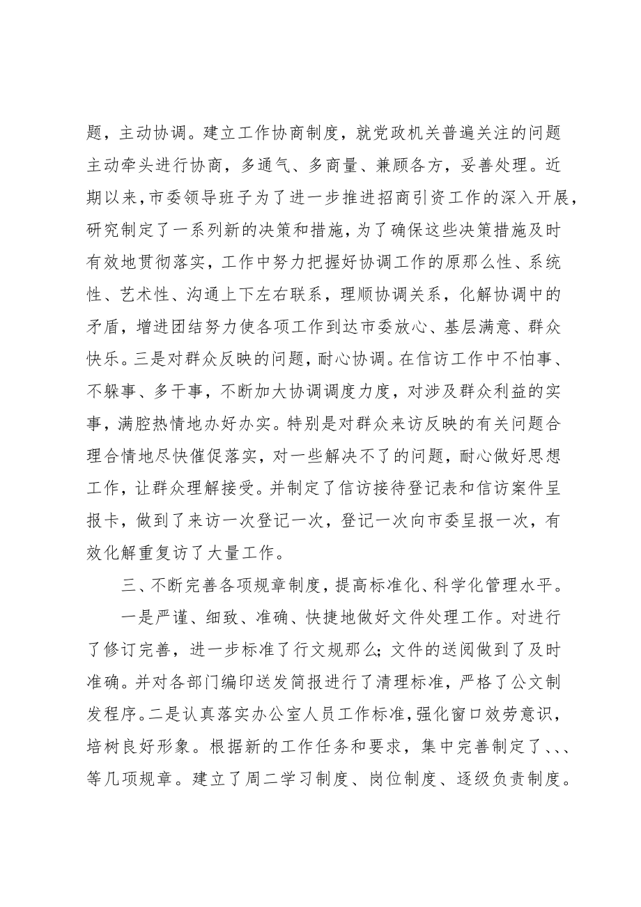 2023年党委办公室主任某年工作述职.docx_第3页