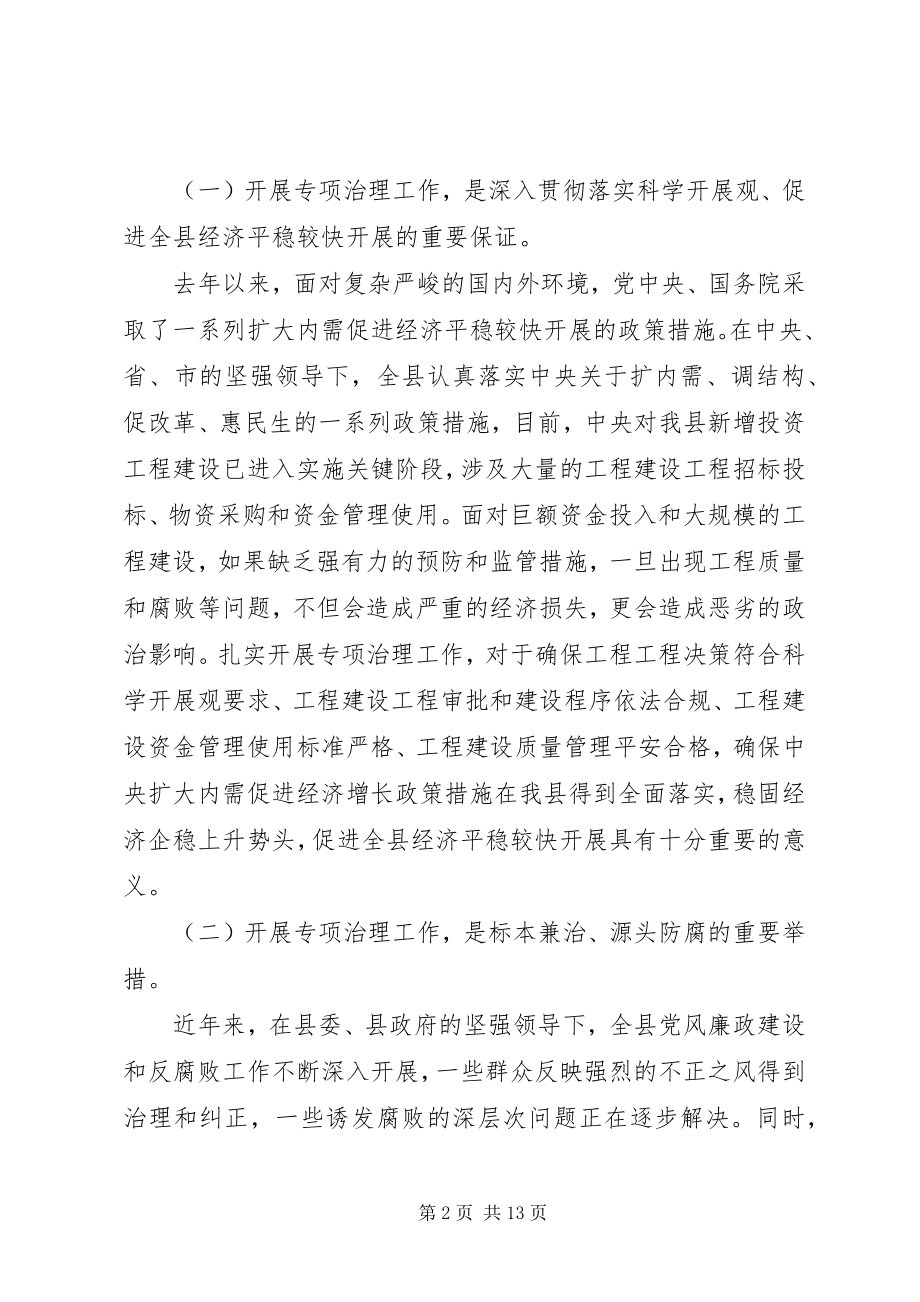 2023年县委书记在工程建设阶段会致辞.docx_第2页