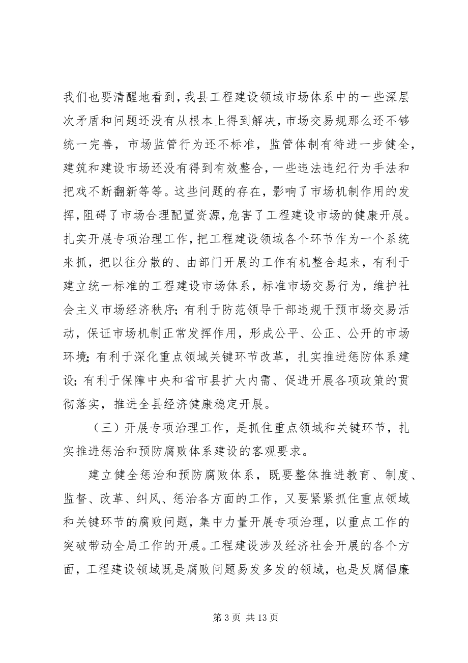 2023年县委书记在工程建设阶段会致辞.docx_第3页