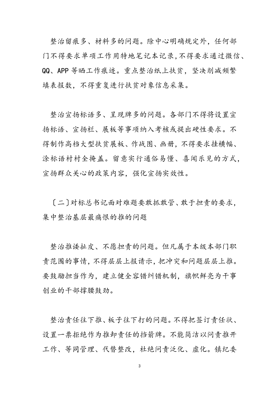 2023年集中整治形式主义官僚主义专项行动的实施方案.doc_第3页