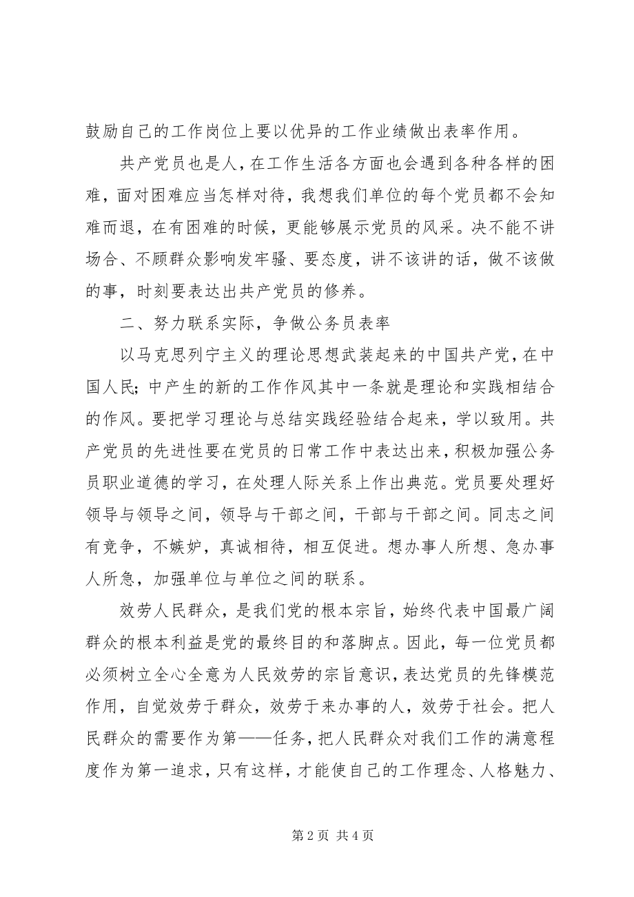 2023年工会保持共产党员先进性学习教育心得体会.docx_第2页