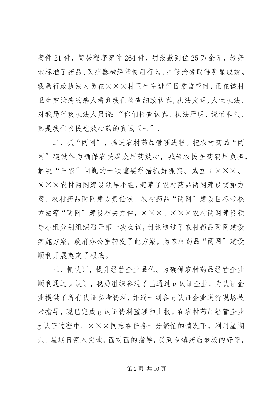 2023年上半年工作总结（药监局.docx_第2页