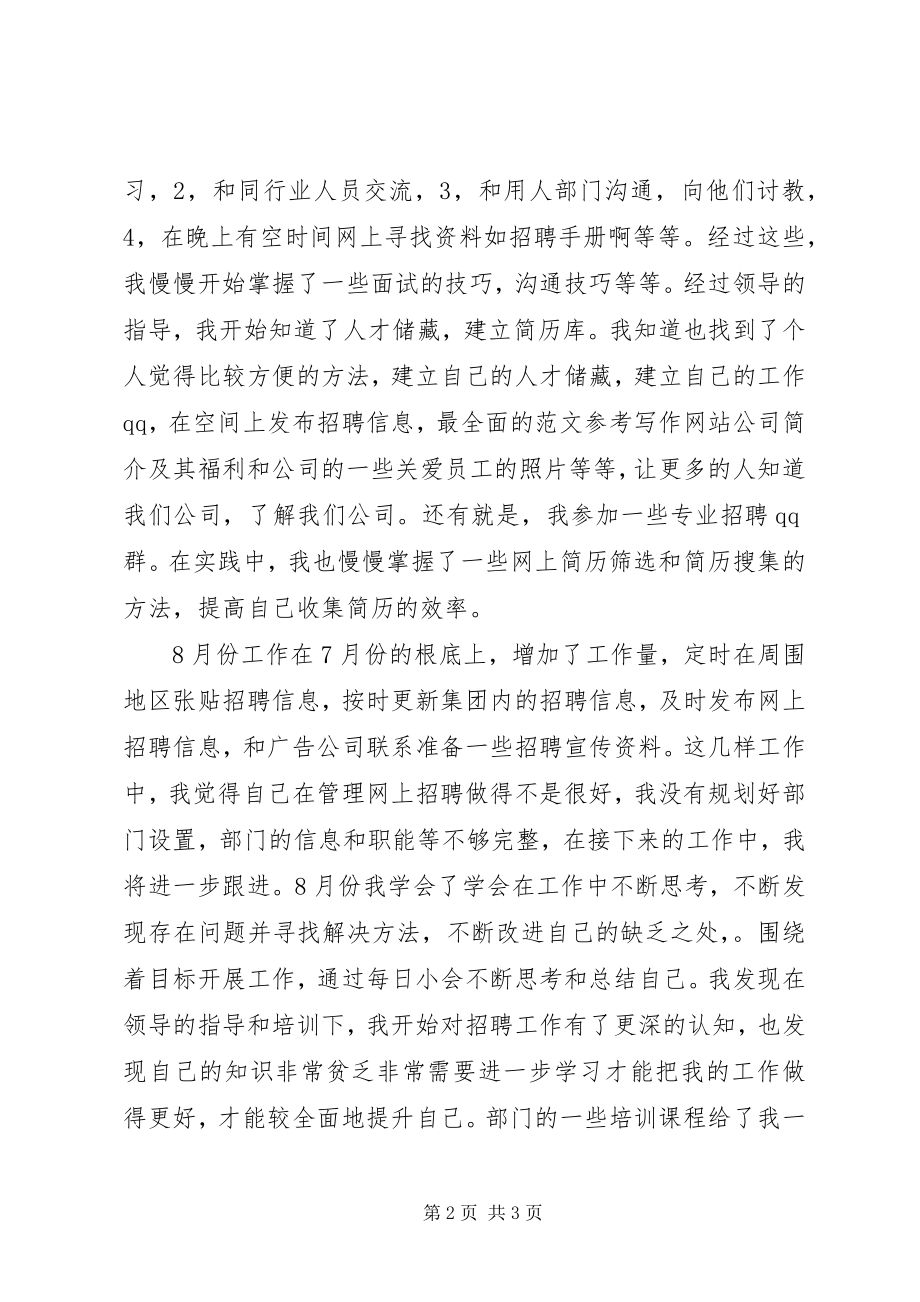 2023年人事经理上半年工作总结.docx_第2页