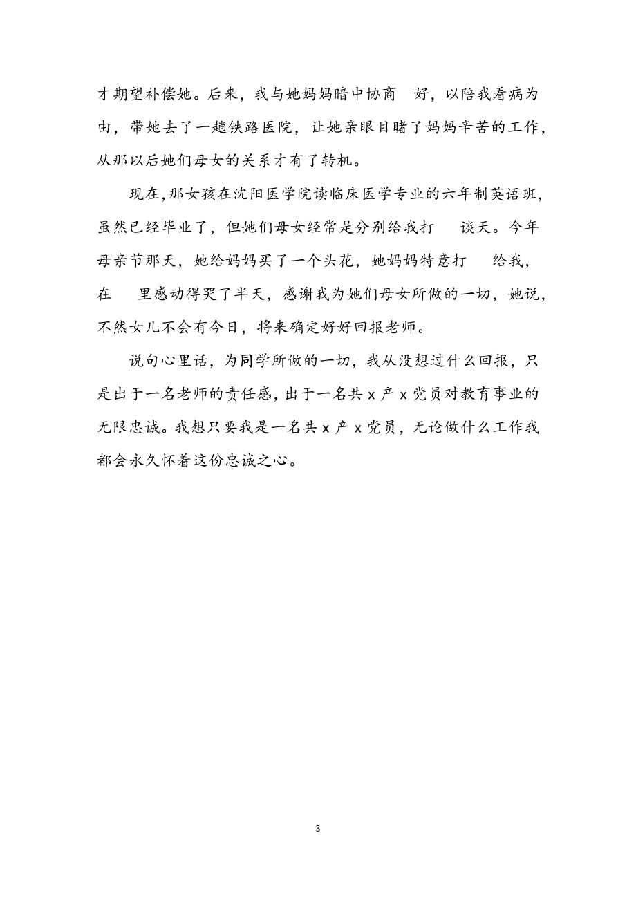 2023年教师建党的演讲稿.docx_第3页