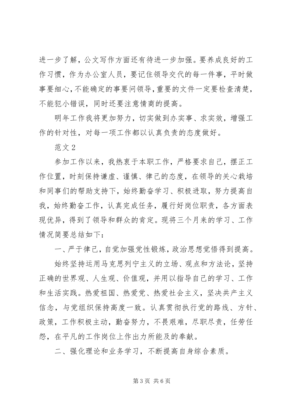 2023年事业单位年度工作总结.docx_第3页