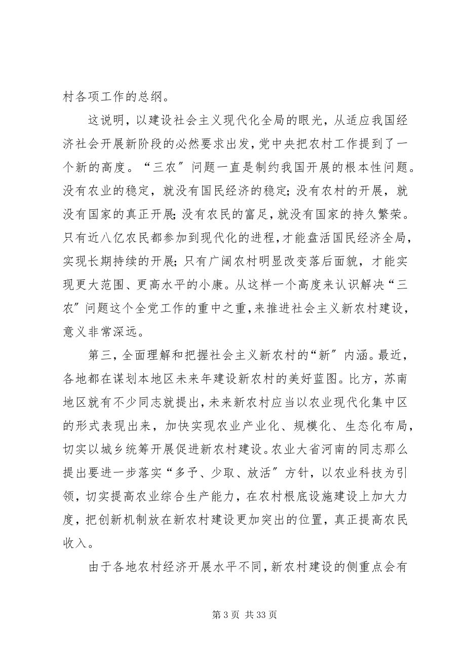 2023年社会主义新农村建设党课辅导材料.docx_第3页