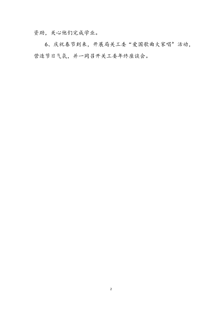 2023年县安监局关工委工作计划.docx_第2页