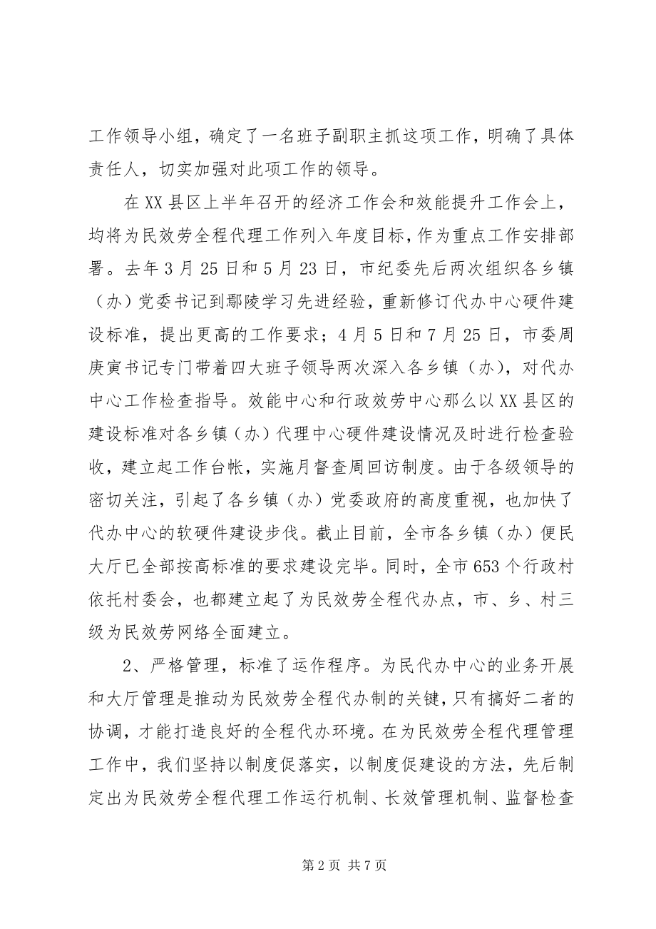 2023年在市行政服务中心工作座谈会上的致辞讲话.docx_第2页