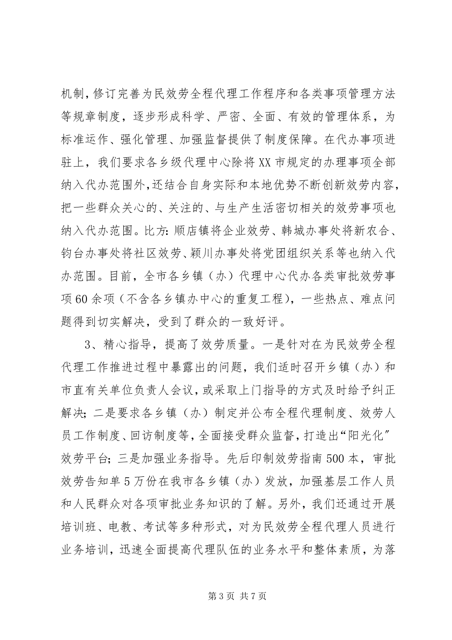 2023年在市行政服务中心工作座谈会上的致辞讲话.docx_第3页