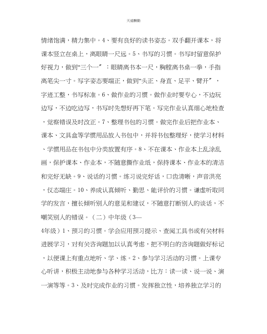 2023年政教处小学学生学习习惯养成活动方案第一学期.docx_第2页