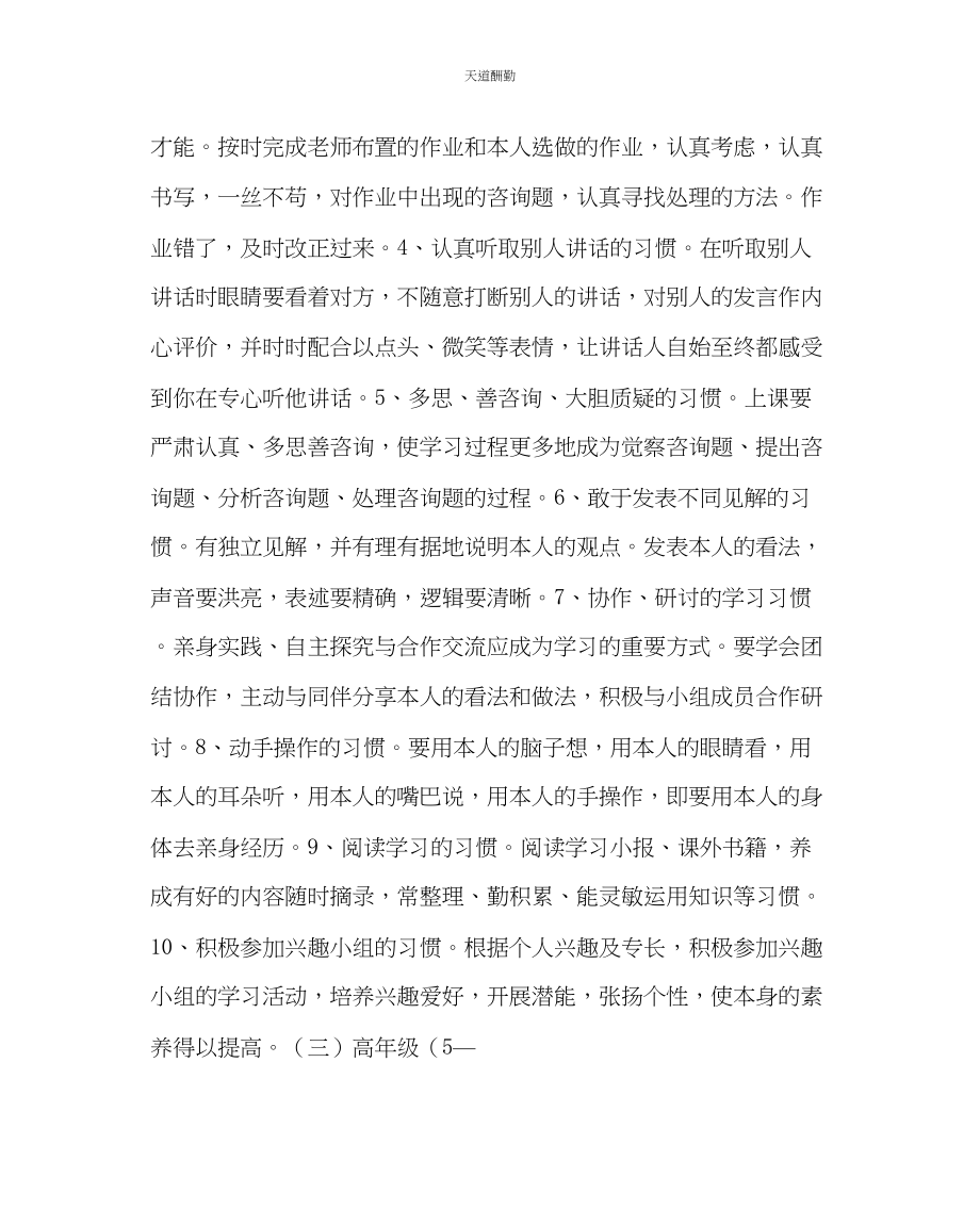 2023年政教处小学学生学习习惯养成活动方案第一学期.docx_第3页