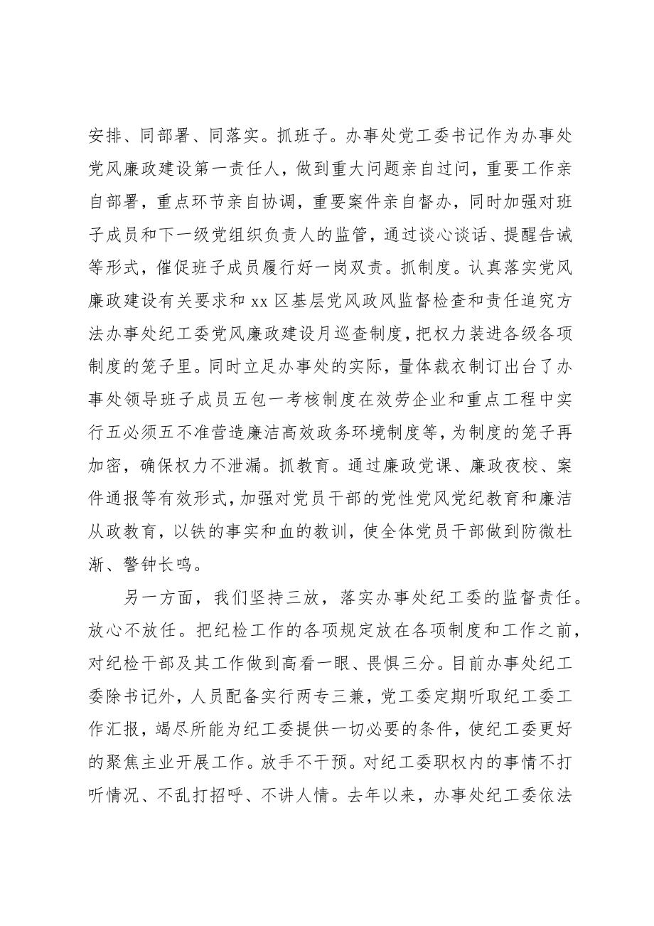 2023年党风政风监督检查工作汇报.docx_第2页