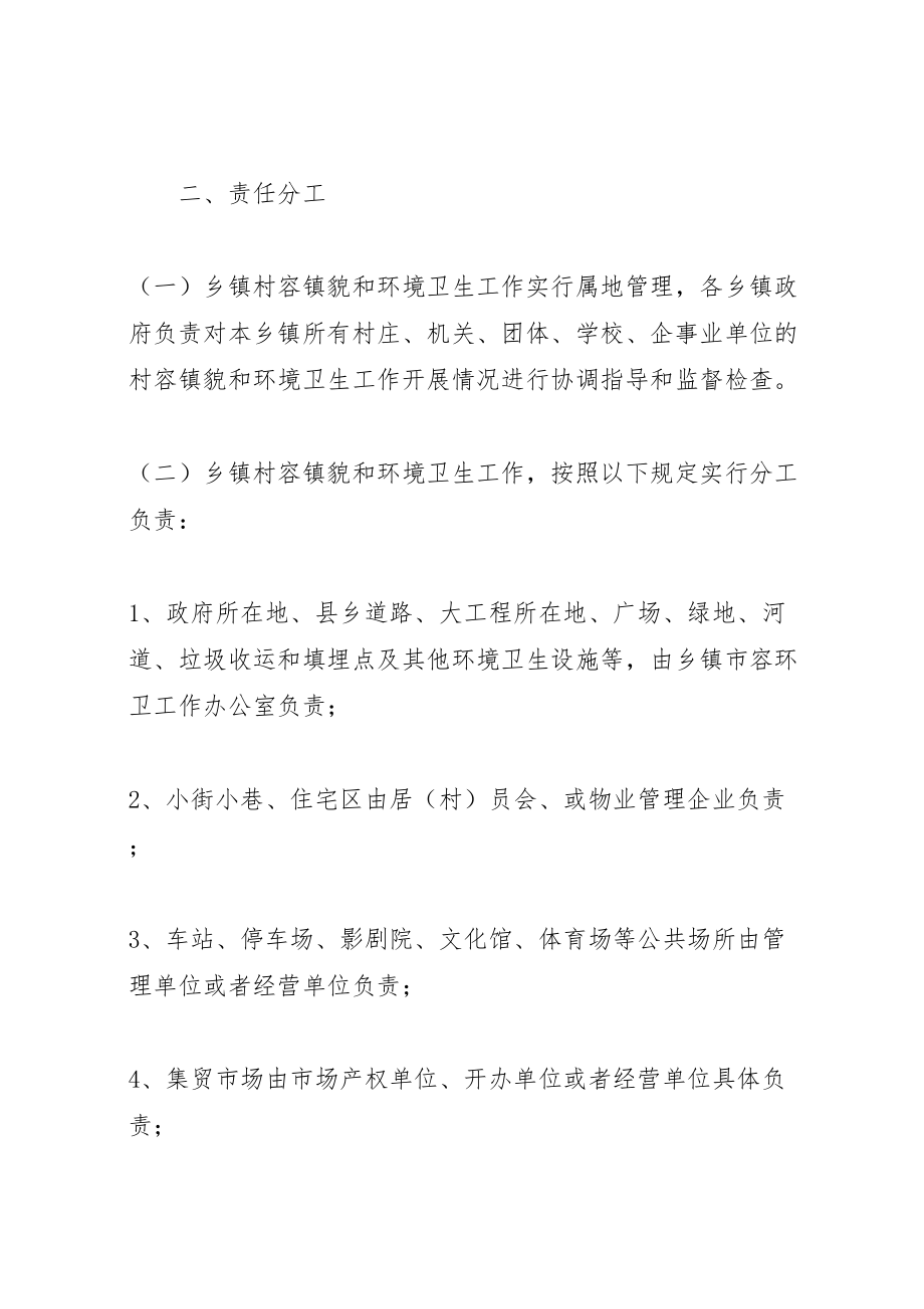 2023年乡镇环境卫生整治方案 .doc_第2页