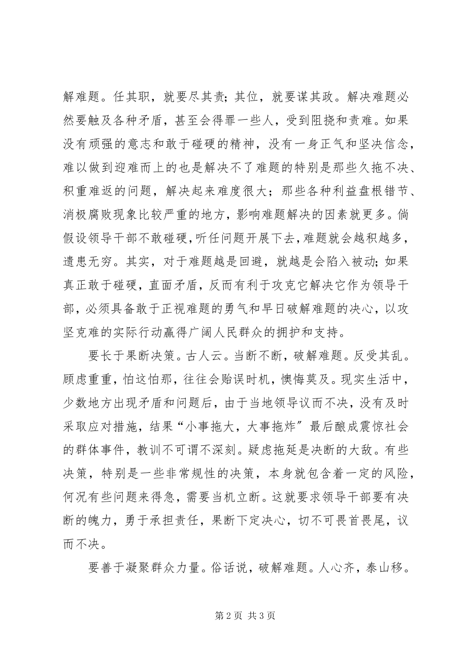 2023年敢于担当善于化解难题体会.docx_第2页