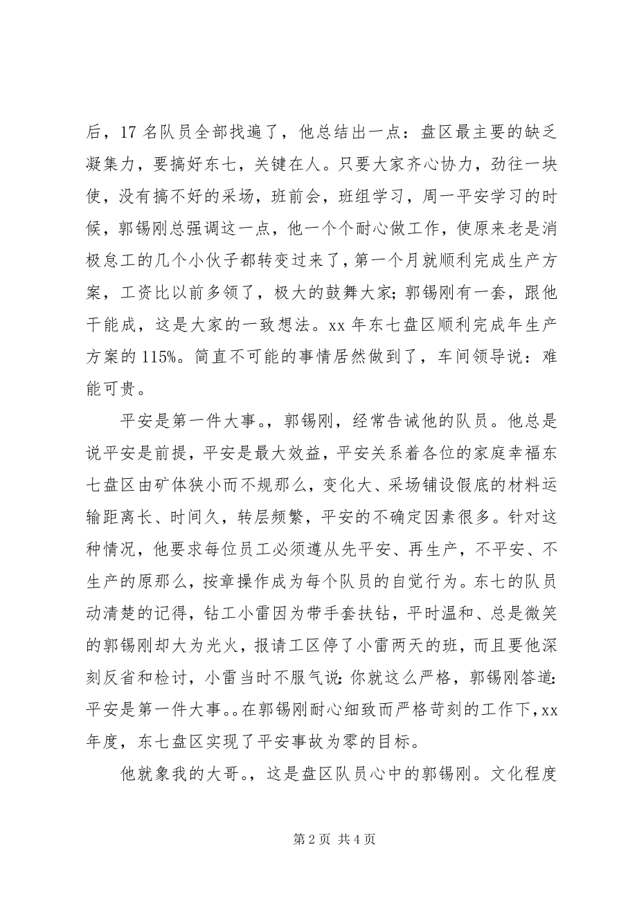 2023年集团公司十佳青申报材料.docx_第2页