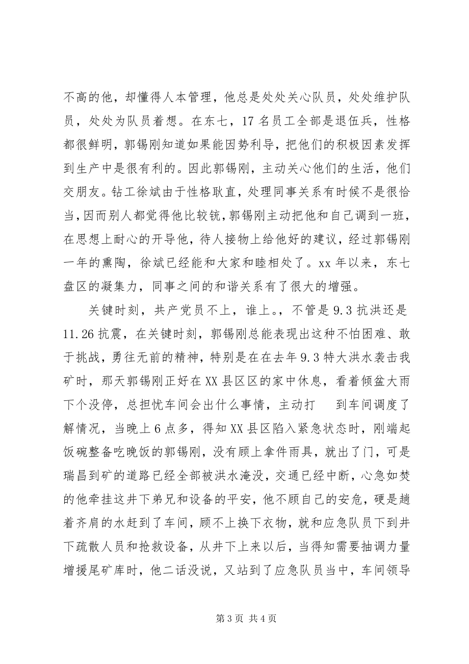 2023年集团公司十佳青申报材料.docx_第3页