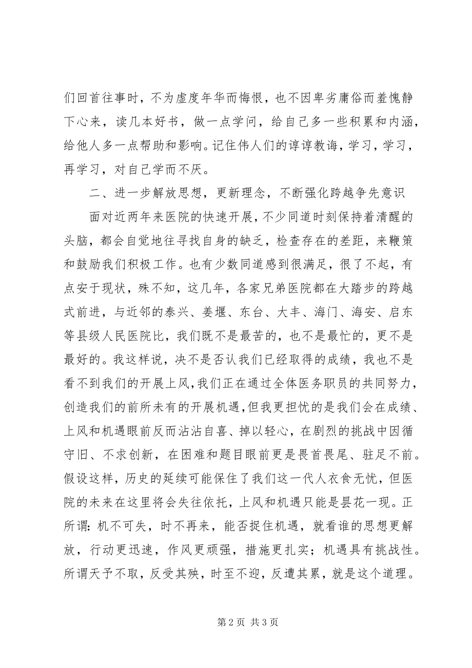 2023年医院院长在职工大会致辞稿.docx_第2页