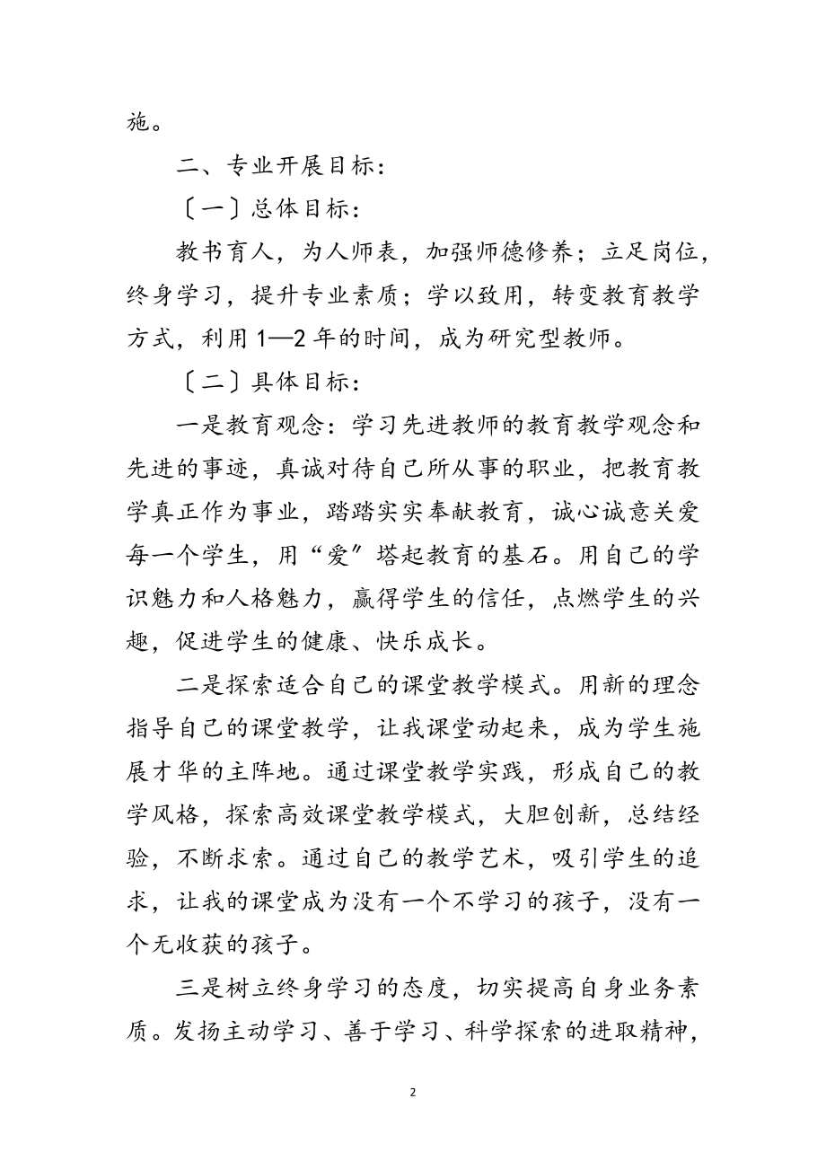 2023年个人发展目标策划书范文.doc_第2页