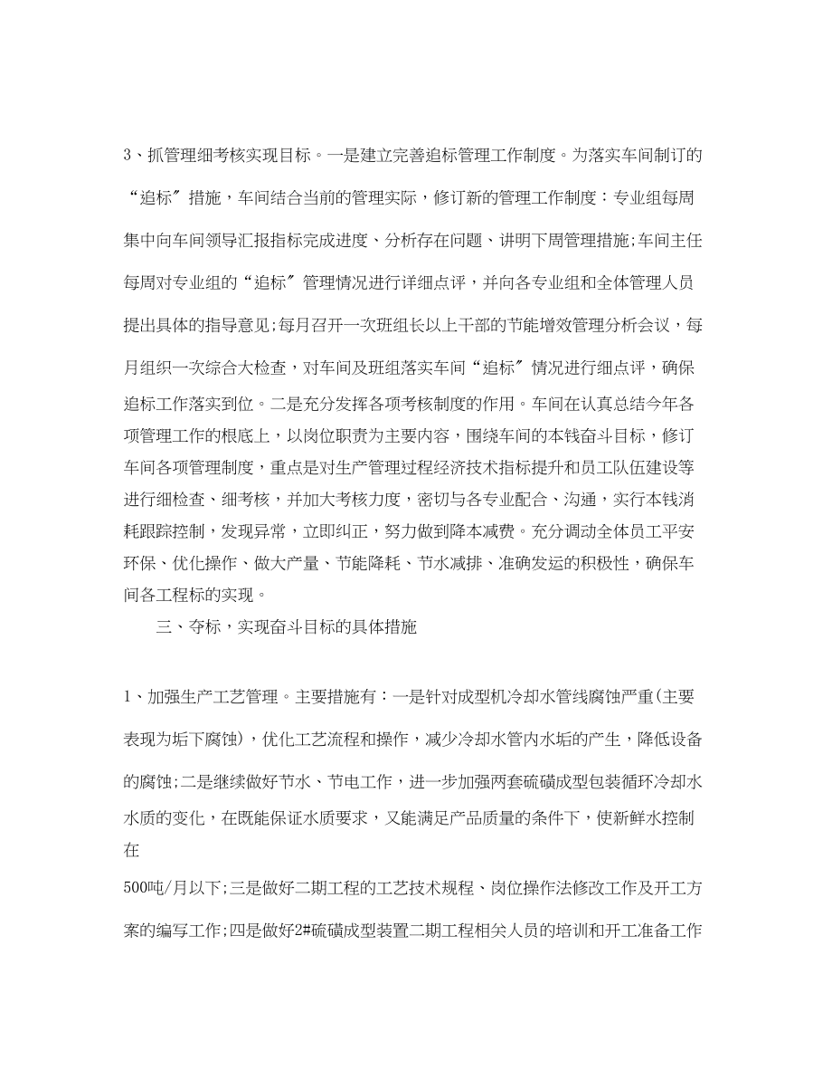 2023年车间度工作计划.docx_第3页