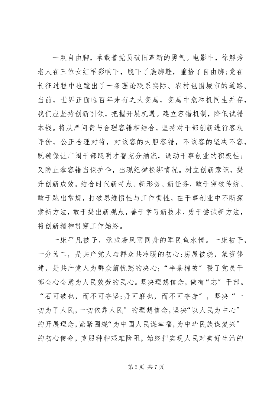 2023年践行半条被子精神心得三篇.docx_第2页