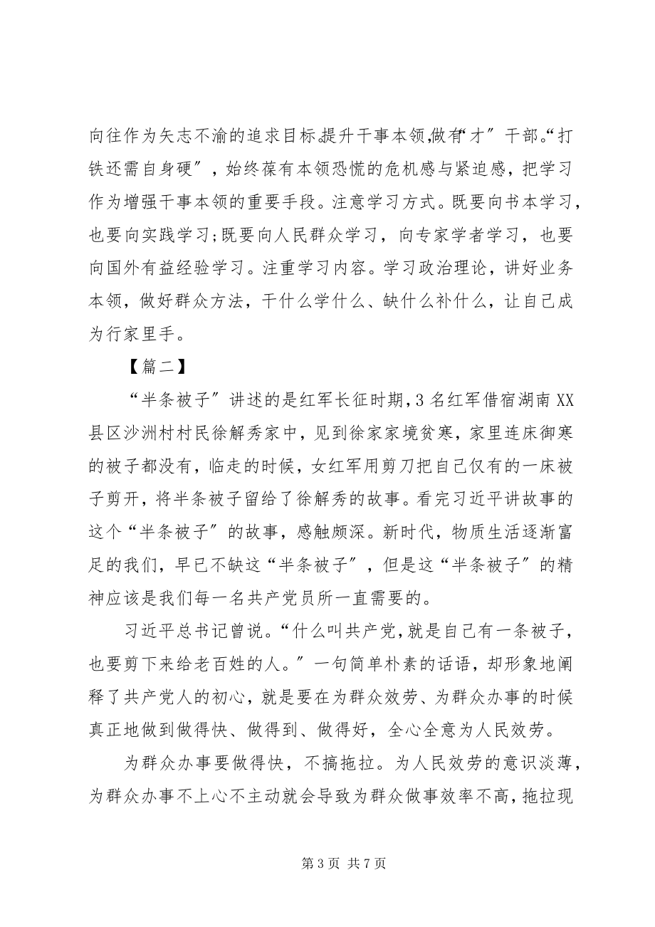 2023年践行半条被子精神心得三篇.docx_第3页