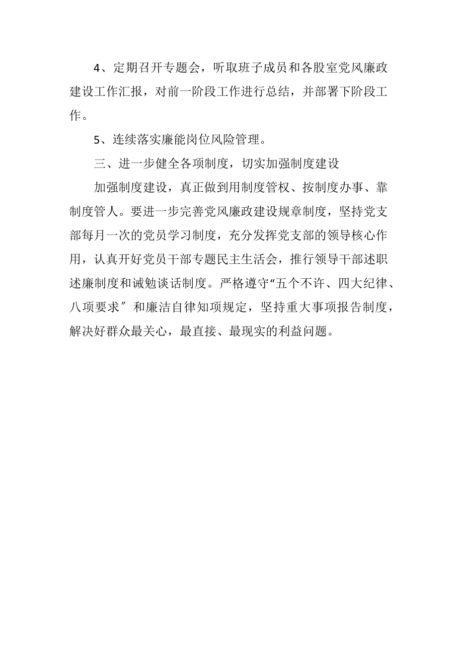 2023年商管办党风廉政工作计划.docx_第2页