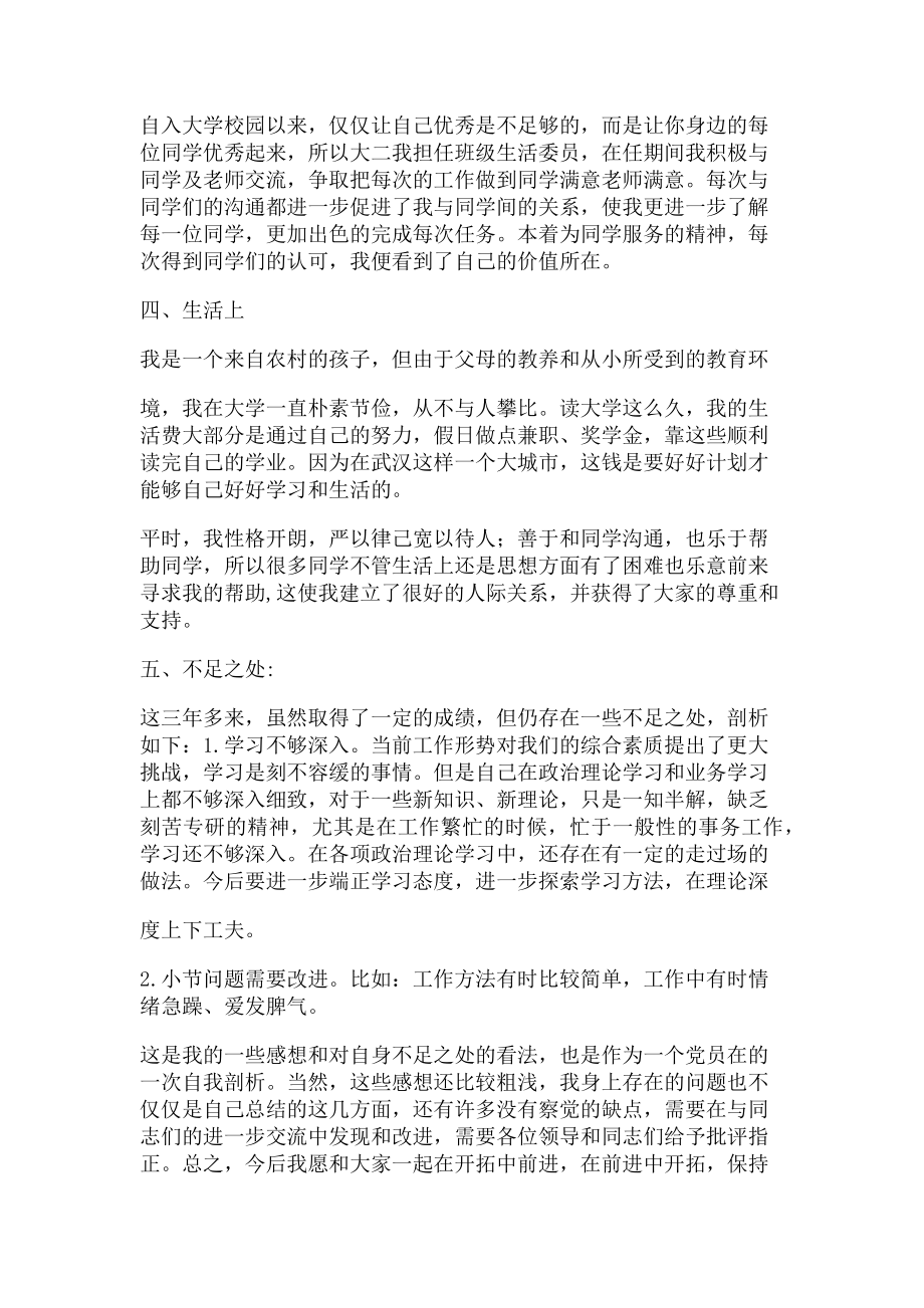 2023年入党志愿中思想上学习上工作上生活上及不足之处.doc_第2页