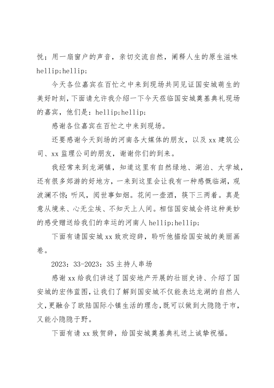 2023年奠基典礼主持词2篇新编.docx_第2页