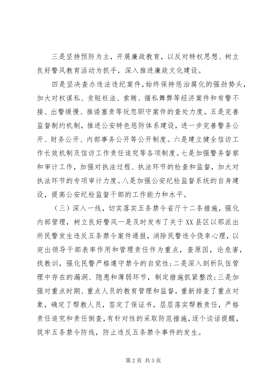 2023年民族团结优秀个人事迹.docx_第2页