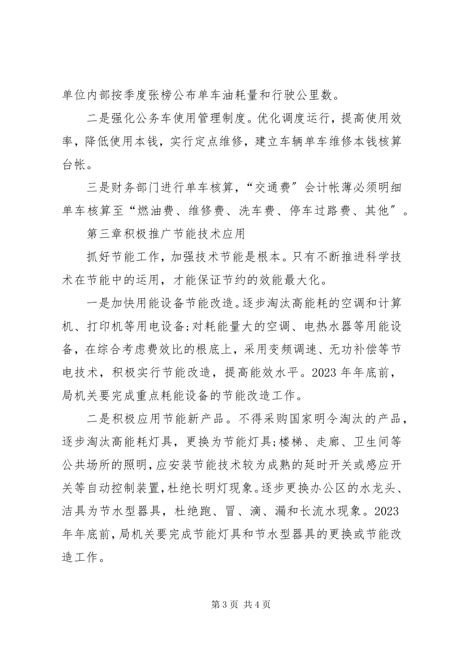 2023年十一五后两年节约能源计划.docx_第3页