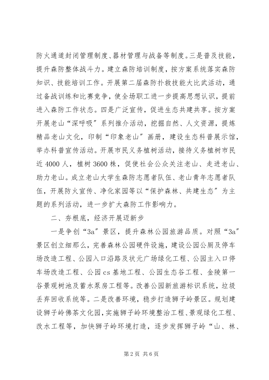 2023年林场度工作总结.docx_第2页