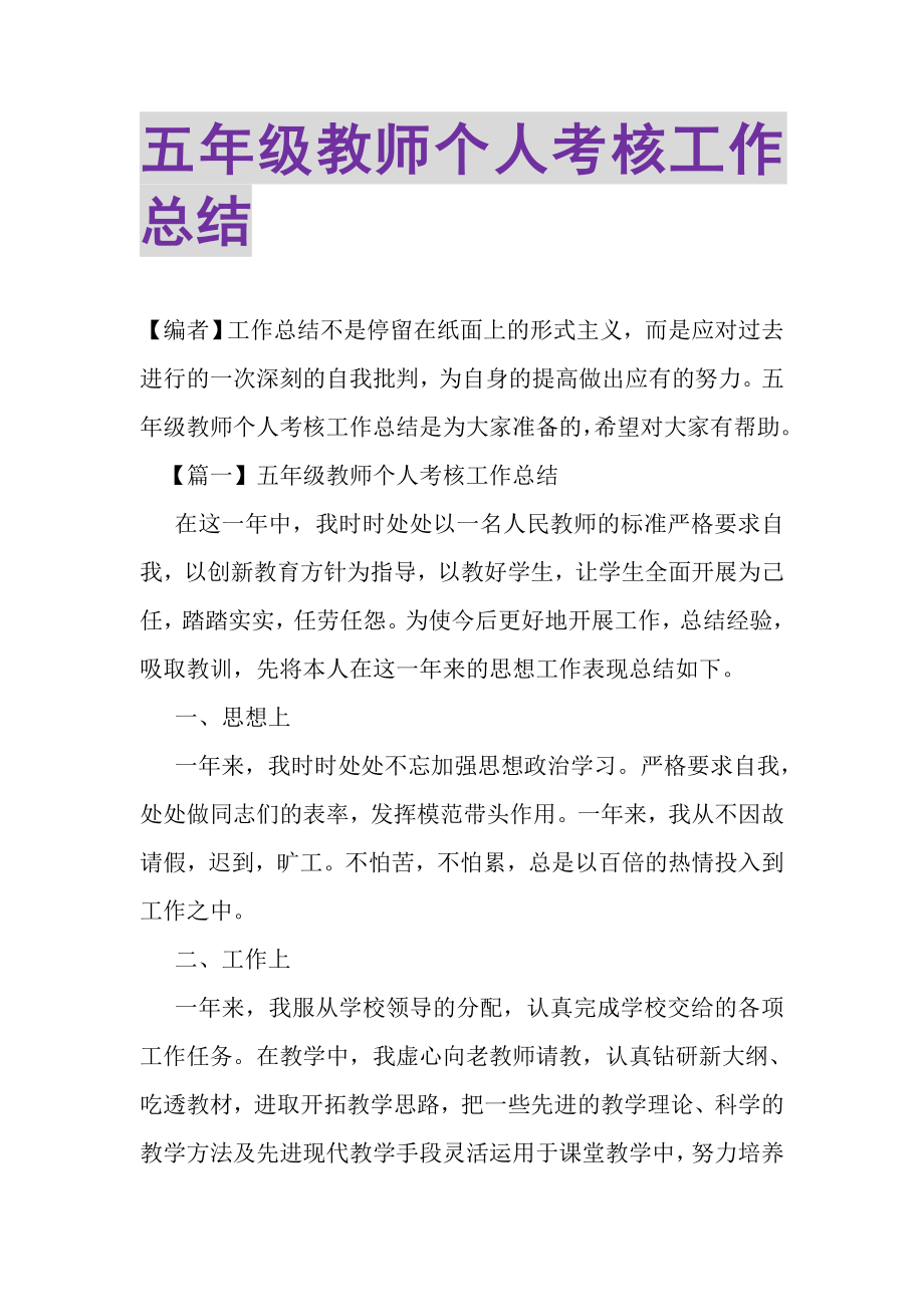 2023年五年级教师个人考核工作总结.doc_第1页