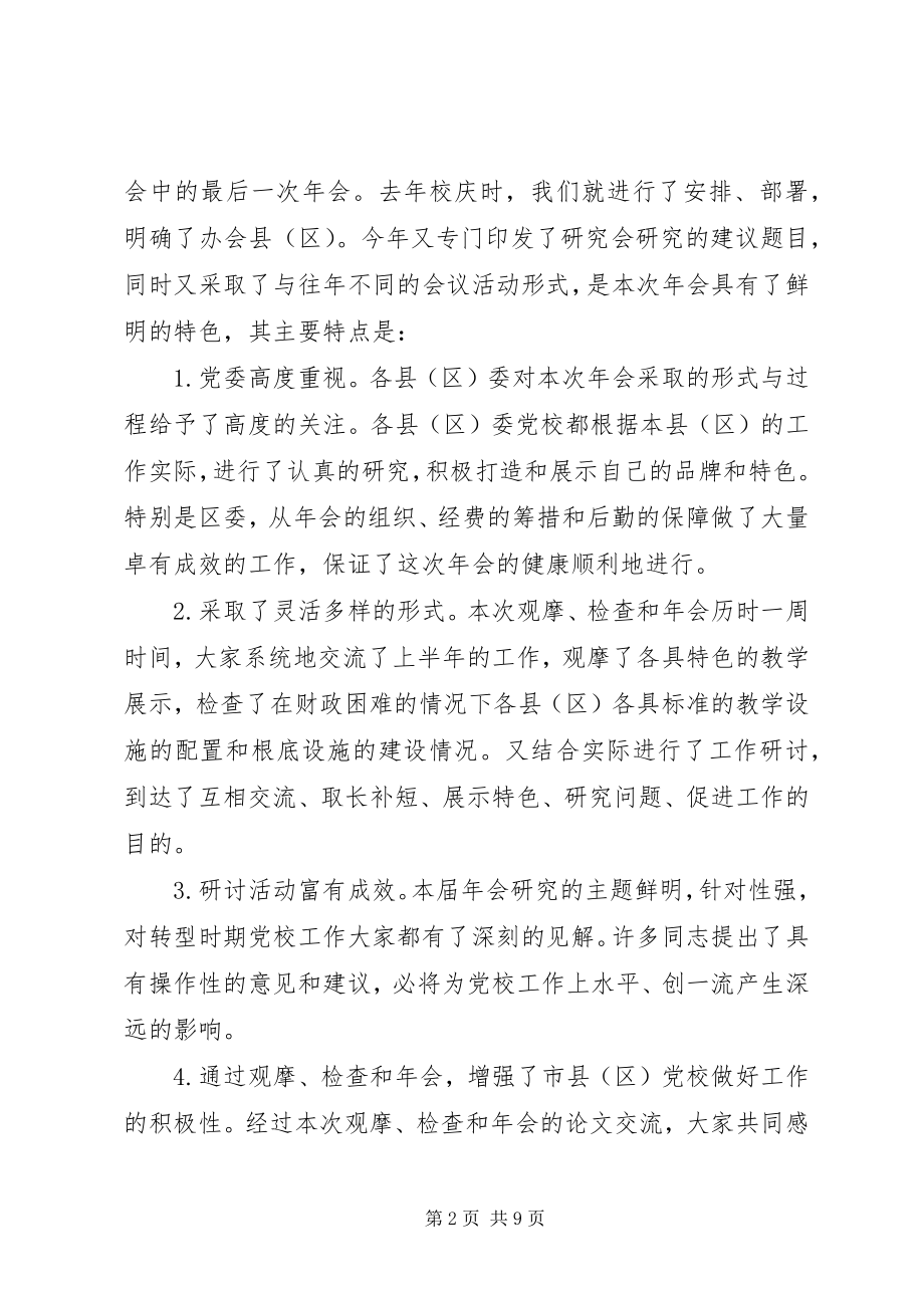 2023年市长在党校研究会致辞.docx_第2页